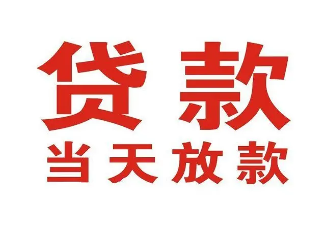 江阳个人借贷|江阳24小时个人借款|江阳私人资金渠道